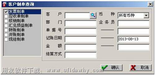 發(fā)票制單圖示 發(fā)票制單圖示