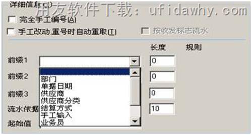 用友T6軟件中怎么設置自定義的單據編號？