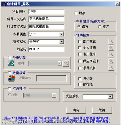 增加會(huì)計(jì)科目圖示