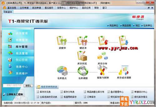 用友T1商貿(mào)寶IT通訊版V11.0標(biāo)準(zhǔn)版免費(fèi)試用版下載地址 用友T1 第5張 用友T1商貿(mào)寶IT通訊版V11.0標(biāo)準(zhǔn)版免費(fèi)試用版下載地址 用友T1 第5張