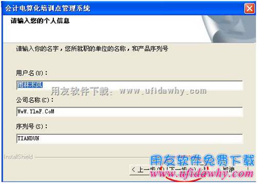輸入用戶名和序列號圖示