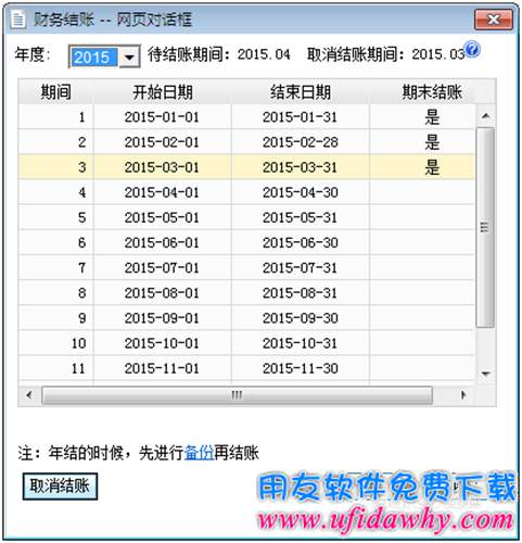 用友T+如何反月結