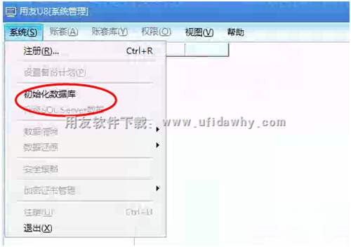 初始化用友U8數(shù)據(jù)庫圖示