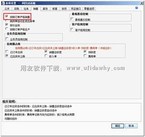 T+按訂單嚴格銷售的選項的應(yīng)用說明