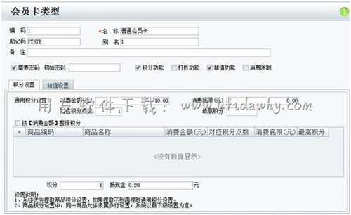 增加會員卡類型 增加會員卡類型