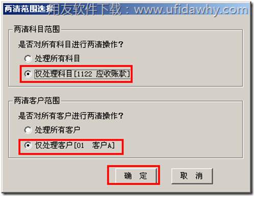 選擇對應兩清選項 選擇對應兩清選項