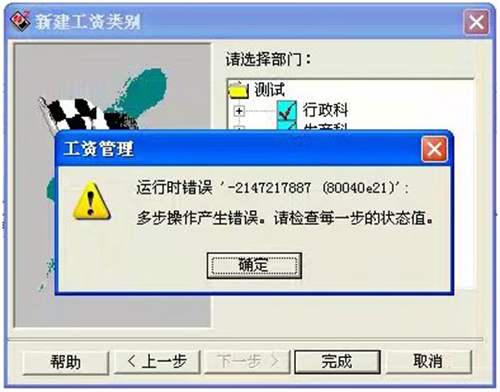 用友T3工資提示：多步操作產(chǎn)生錯(cuò)誤，請(qǐng)檢查每一步的狀態(tài)值？