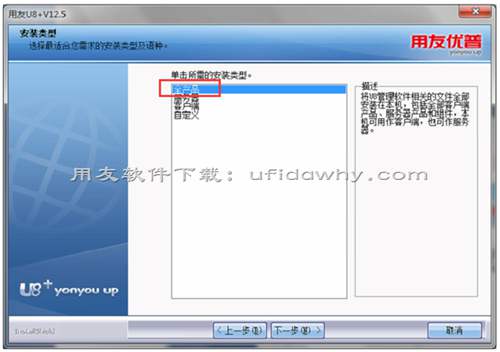 用友U8+v12.5免費試用版安裝詳細圖文教程 用友U8+v12.5免費試用版安裝詳細圖文教程