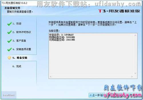 win10系統(tǒng)安裝用友T3財務軟件第十步操作圖示