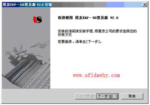用友U820ERP普及版免費(fèi)下載及安裝方法 用友U8 第3張 用友U820ERP普及版免費(fèi)下載及安裝方法 用友U8 第3張