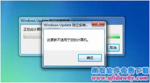 更新不適用于此計算機提示圖示