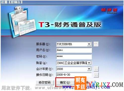用友通T3單機(jī)版財(cái)務(wù)軟件免費(fèi)試用官方正版下載地址-非破解版
