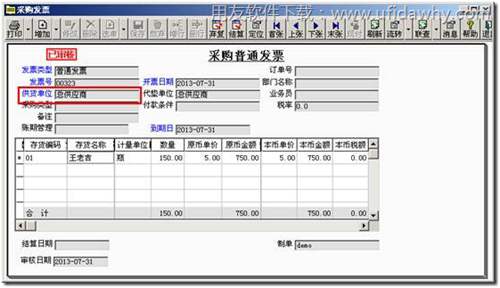 填寫采購發(fā)票 填寫采購發(fā)票