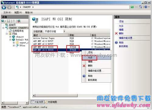 允許添加的ISAPI 和 CGI 限制 允許添加的ISAPI 和 CGI 限制