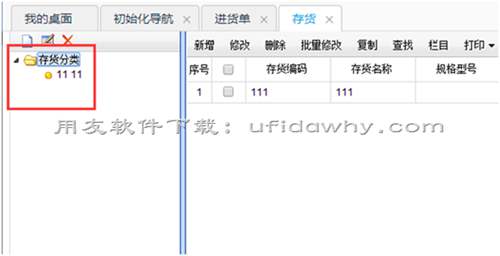 暢捷通T+pc端的分類調(diào)整后，手機(jī)端還是原來的數(shù)據(jù)，沒有同步過來？