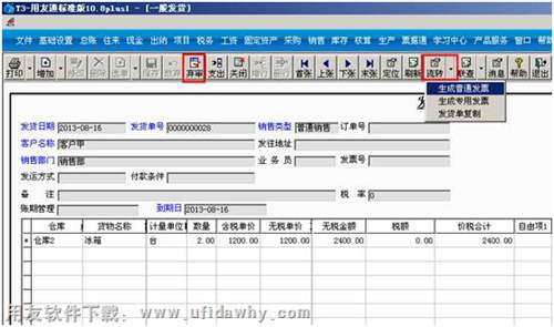 流轉(zhuǎn)生成普通發(fā)票 流轉(zhuǎn)生成普通發(fā)票