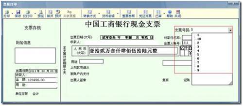 支票號碼自動編號圖示 支票號碼自動編號圖示
