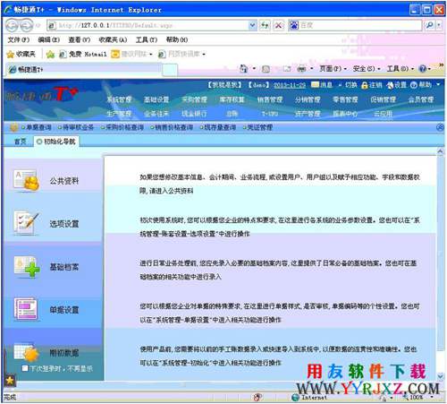 用友T 11.5下載_用友T+11.5免費(fèi)下載_暢捷通T+11.5 暢捷通T+ 第2張 用友T 11.5下載_用友T+11.5免費(fèi)下載_暢捷通T+11.5 暢捷通T+ 第2張