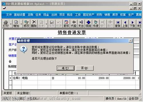 復(fù)核銷售發(fā)票確定應(yīng)收款圖示 復(fù)核銷售發(fā)票確定應(yīng)收款圖示
