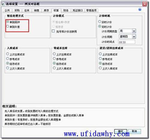 暢捷通T+暫估業(yè)務(wù)處理流程