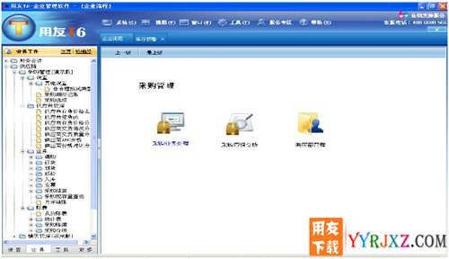 用友T6V5.1企業(yè)管理軟件免費(fèi)試用版下載地址 用友T6 第4張