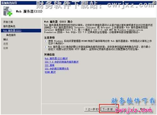 windows 2008 server R2操作系統(tǒng)安裝IIS第四步操作圖示 windows 2008 server R2操作系統(tǒng)安裝IIS第四步操作圖示
