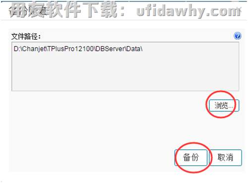 用友暢捷通T+12.1備份賬套操作步驟圖示 用友暢捷通T+12.1備份賬套操作步驟圖示