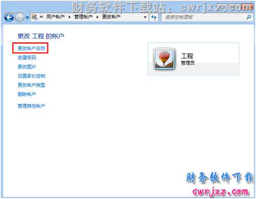 windows 7操作系統(tǒng)修改操作系統(tǒng)登錄名稱為英文第五步操作圖示