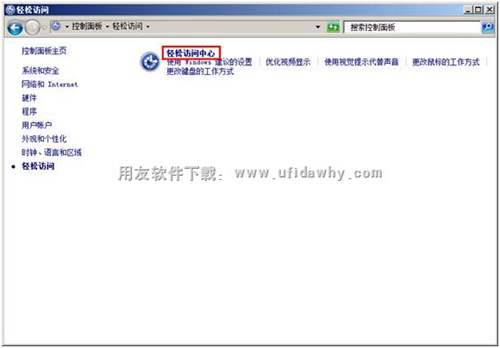 控制面板輕松訪問(wèn)中心圖示 控制面板輕松訪問(wèn)中心圖示