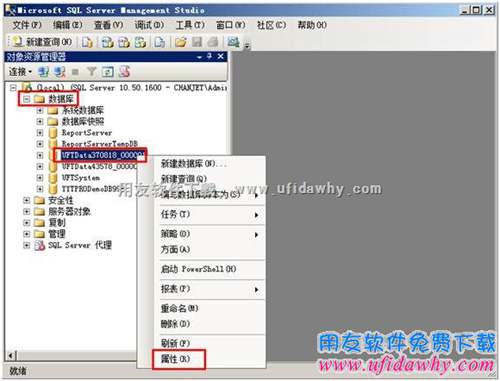 右擊用友暢捷通T+軟件賬套庫選擇屬性圖示 右擊用友暢捷通T+軟件賬套庫選擇屬性圖示