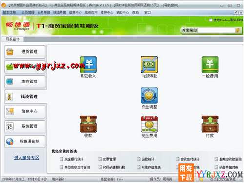 用友T1商貿(mào)寶服裝鞋帽版V11.5標(biāo)準(zhǔn)版免費試用版下載地址 用友T1 第10張 用友T1商貿(mào)寶服裝鞋帽版V11.5標(biāo)準(zhǔn)版免費試用版下載地址 用友T1 第10張