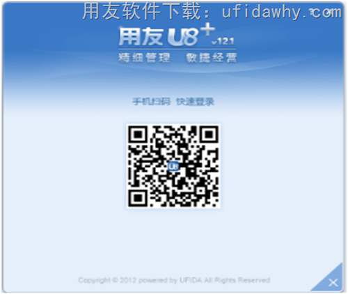 用友erp U8+V12.1erp軟件掃描登錄界面圖示