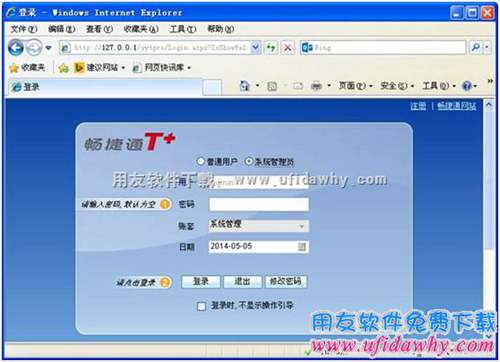 修復后正常登錄用友暢捷通T+軟件圖示