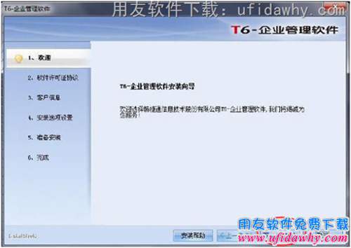 用友T6安裝程序歡迎界面圖示 用友T6安裝程序歡迎界面圖示