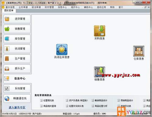 用友T1工貿(mào)寶V11.5免費(fèi)試用版下載地址 用友T1 第12張 用友T1工貿(mào)寶V11.5免費(fèi)試用版下載地址 用友T1 第12張