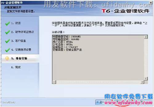 檢測用友T6安裝環(huán)境圖示 檢測用友T6安裝環(huán)境圖示