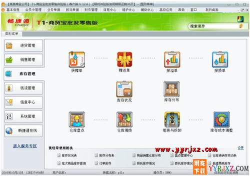 用友T1商貿(mào)寶批發(fā)零售版V12.6標(biāo)準(zhǔn)版免費(fèi)試用版下載地址 用友T1 第7張 用友T1商貿(mào)寶批發(fā)零售版V12.6標(biāo)準(zhǔn)版免費(fèi)試用版下載地址 用友T1 第7張