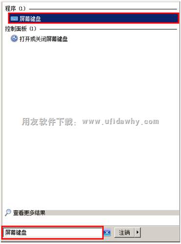 開(kāi)始運(yùn)行中輸入屏幕鍵盤(pán)圖示 開(kāi)始運(yùn)行中輸入屏幕鍵盤(pán)圖示