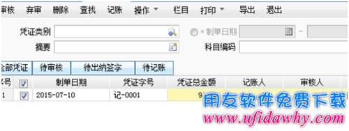 用友T+軟件反記賬操作步驟圖示