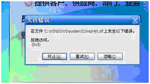 在文件'c:\windows\system32\msjt4jlt.dll'上發(fā)生以下錯(cuò)誤