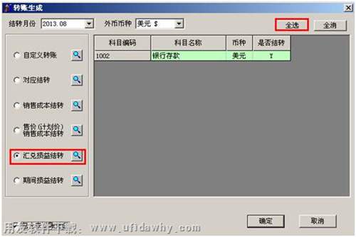 選擇要結(jié)轉(zhuǎn)的外幣圖示 選擇要結(jié)轉(zhuǎn)的外幣圖示