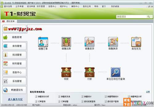 用友T1財貿(mào)寶V11.0財務(wù)進銷存軟件免費試用版下載地址 用友T1 第2張