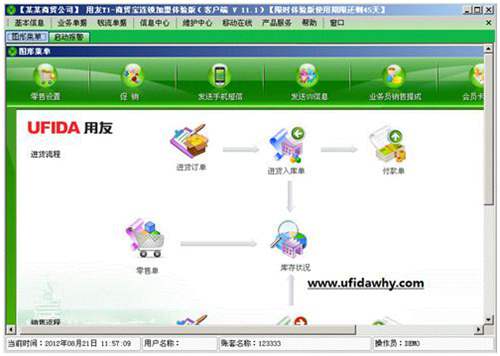 用友T1商貿寶連鎖加盟版免費下載
