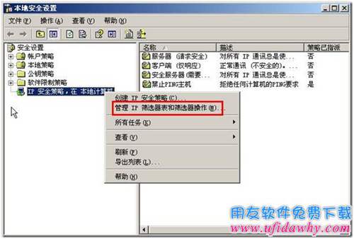設置禁PING安全策略第二步圖示