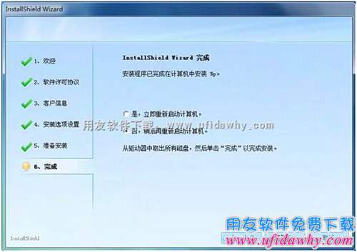 安裝完成后提示重新啟動(dòng)電腦