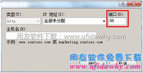 修改端口為88圖示 修改端口為88圖示
