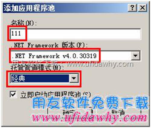 2008R3系統(tǒng)新建應(yīng)用程序池第三步圖示 2008R3系統(tǒng)新建應(yīng)用程序池第三步圖示
