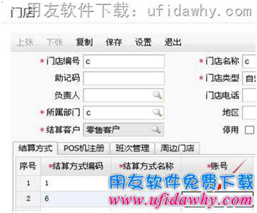 用友暢捷通T+配置POS零售端支付寶收款操作步驟圖示 用友暢捷通T+配置POS零售端支付寶收款操作步驟圖示