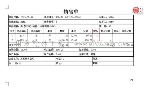 單據(jù)打印預(yù)覽單界面圖示 單據(jù)打印預(yù)覽單界面圖示