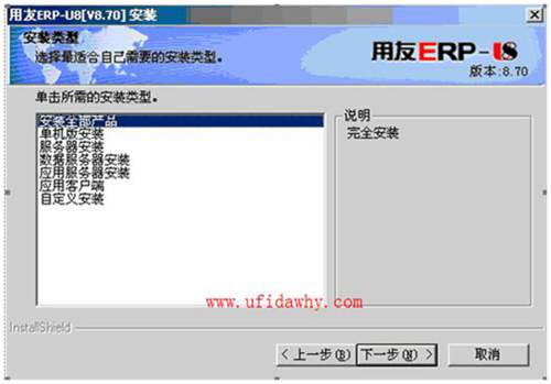 用友U870ERP安裝步驟